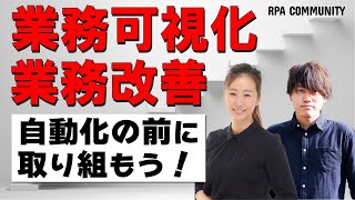 自分の仕事、ちゃんと把握できてる？業務改善・業務可視化について教えます！【字幕あり】
