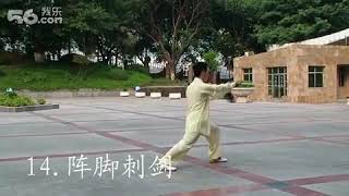 二十四式太極劍教學（口令+文字）全套演練