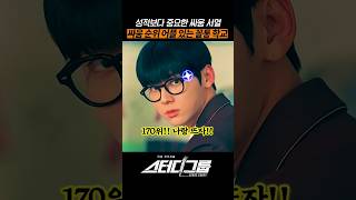 성적보다 싸움 순위가 중요한 학교 #스터디그룹 #티빙