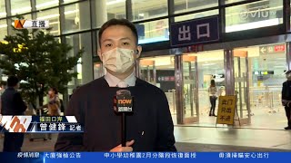 中港通關第一日 ViuTV新聞報道 2023-1-8