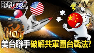US-Taiwan foil PLA siege plan? AIT hints Taipei-Houston in 2.5hrs via suborbital!