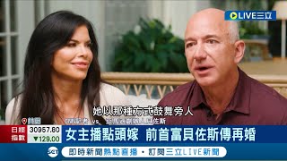 貝佐斯迎第二春? 前首富貝佐斯情定女主播 傳153億遊艇上求婚成功 女友秀20克拉.超大鑽戒放閃｜記者 王少筠｜【國際大現場】20230523｜三立新聞台