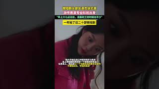 微短剧头部女演员徐艺真，浙传表演专业科班出身