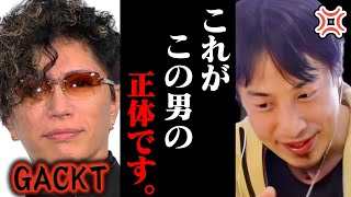この話を聞いてゾッとしました。GACKTをCMに起用したんですがカメラ外の彼の話をスタッフから聞いたら、、【ひろゆき 切り抜き 論破 ひろゆき切り抜き ひろゆきの部屋 中田敦彦 ガーシーch】