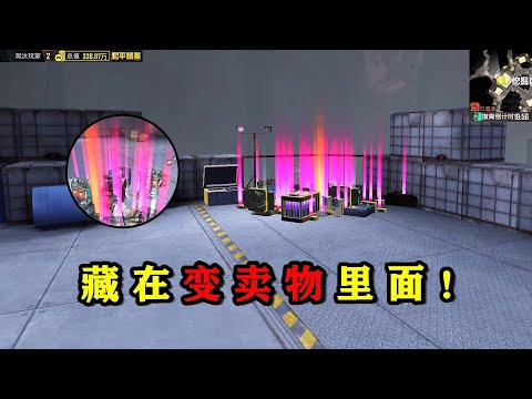 地铁逃生：用一堆变卖物充当掩体，实战中不知效果如何？