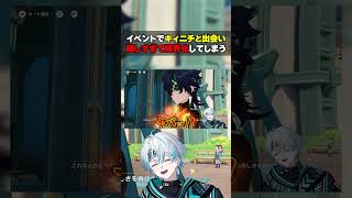 イベントでキィニチと出会えて限界化が止まらない #原神 #キィニチ