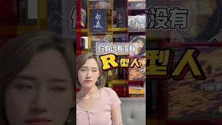 Tag你的R型朋友出来！😆 REST 躺平人格✌🏻 #funny #mbti유형별 #funnyshorts #funnyvideo #funnymoments #life #fun #rest