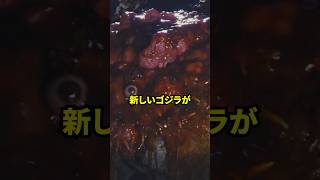 シンゴジラとゴジラ-1.0の共通点　#映画 #考察 #雑学