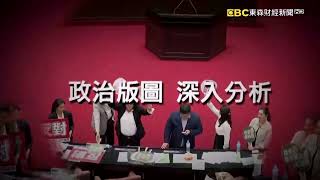 7/26朝野大罷免「終局之戰」鎖定57東森財經新聞台 特別報導！國會席次 關鍵之戰｜即時開票 聚焦熱區｜政治版圖 深入分析