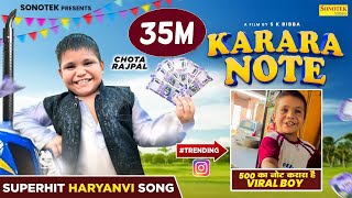 Chota Rajpal - Karara Note | 500 का करारा नोट | Viral Video | Latest Haryanvi Songs Haryanavi 2024