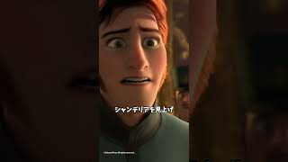 アナと雪の女王:ハンスのクズさを表すシーンと意味 #アナと雪の女王 #アナ雪 #アナ雪2 #ディズニー #トリビア