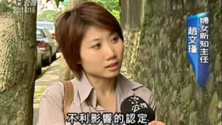 2010-05-01公視晚間新聞(民法修正 成年子女可自由改姓氏)
