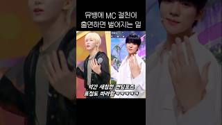 뮤뱅에 MC 절친이 출연하면 벌어지는 일(문상민&승관)