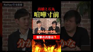 【衝撃】高橋キレる！議席ゼロなのに石丸伸二改善はしないの！？ #東京都議選 #石丸伸二 #再生の道 #石丸市長 #参院選