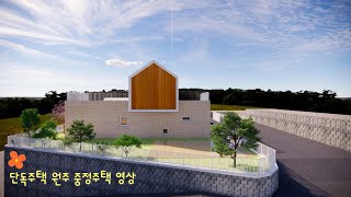단독주택 🌸건축을 보는 눈🎻건축기술,비평,교육🌸 #건축가 #건축설계 #architecture #단독주택 #건축사