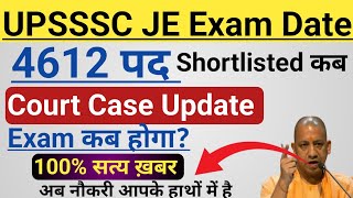UPSSSC JE CIVIL Latest Update Today || JE Civil Exam Date || Court Case Update today|| big Update