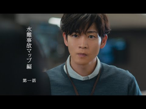 【字幕あり】ドラマ「新しい朝をつくれ。」水難事故マップ編 第一話【朝日新聞社】