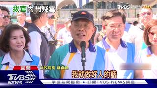 心結? 蘇震怒後拔警局長 未先告知徐國勇