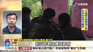 99分落榜! 考清潔隊員"筆試"引熱議│中視新聞 20180507
