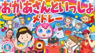 あげあげドーナツ♪おかあさんといっしょ│0歳/1歳/2歳/3歳/4歳/5歳【赤ちゃん喜ぶ・泣き止む・笑うダンス・歌】乳児・幼児向け知育・発育・運動covered by うたスタ