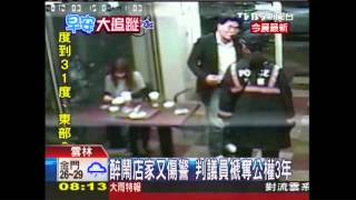 醉鬧店家又傷警　判議員褫奪公權3年