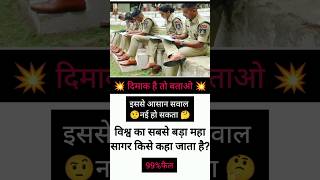 ias interview questions #gk #gksastudy #ias #gkhindustan #upsc #motivational #sarkarinakurigk #ips