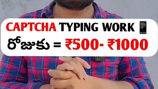 🔴 CAPTCHA TYPING WORK TELUGU #typingjobs #shortsfeed #captchatypingjob #techintelugu #youtubeshorts