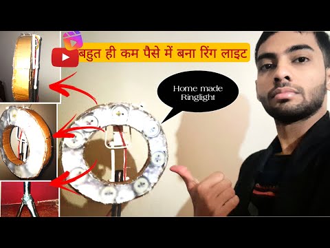 How to make Professional Ring light at home | बहुत ही कम पैसे में बनाओ रिंगलाइट For Reels & YouTube