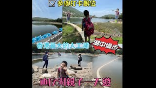 【迪欣湖親子一天遊】｜假日好去處｜多個打卡靚位📸｜全港最大人工湖🏝｜香港迪欣湖🌳🐢｜湖中漫步｜拍拖勝地｜迪欣湖野餐🧺🍱💐🌸🌺