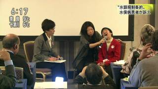水銀規制条約国際会議 水俣病の被害 世界へ訴え