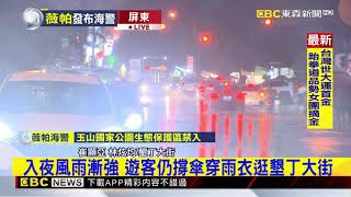 最新》撐傘淋雨也要逛！ 墾丁大街遊客風雨無阻@newsebc