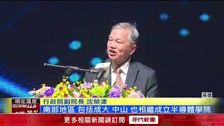 打造完整半導體生態系　陳其邁成立產學大聯盟