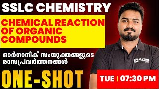 SSLC Chemistry | Chemical Reactions Of Organic Compounds ഓർഗാനിക് സംയുക്തങ്ങളുടെ രാസപ്രവർത്തനങ്ങൾ