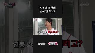 인사 잘하는 신재영! 그 기준은?! ㅋㅋㅋㅋㅋ #야구 #키움히어로즈 #최강야구 #신재영 #kbo #박용택 #유희관 #메트로박