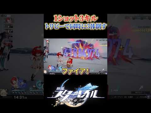 トリビー「1チョット3チル」【崩壊スターレイル】