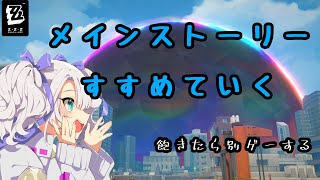 【ゼンゼロ】いけるところまでクエスト消化　#ゼンレス  /#vtuber /#ゼンゼロ