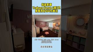 欢迎大家来到美国海纳地产优选投资房源系列，今天给大家推荐的是，位于Menifee的一套5房3卫独立屋，房屋开价66.4万美元。