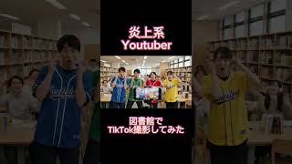 図書館でtiktok撮ってみた#ai #生成ai #ai動画 #ゆーちゅーばー #aiユーチューバー #aiyoutuber #図書館