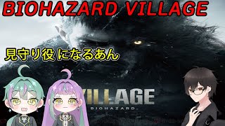 【BIOHAZARD VILLAGE】になるあんとバイオハザードをプレイするよ！#2【黎うさぎ】