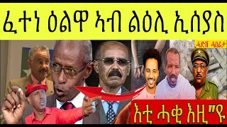 መሓውራት ማዕበል ዲበላን መሳርሕቱን ኣብ መፈንቅለ መንግስቲ ዝተገብረ ፈተነ