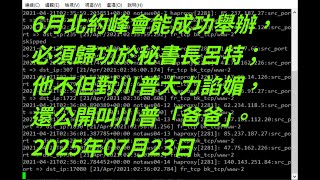 20250723 Botnet Detection Live Streaming (50+ zombies detected)