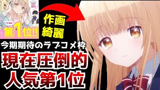 今現在ラノベ界隈で最も人気なヒロインが可愛すぎるアニメ『お隣の天使様にいつの間にか駄目人間にされていた件』がヤバすぎた【お隣の天使様第1話】【2023冬アニメ】