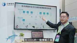 中華電信ESG，預見精彩永續-2050淨零城市展