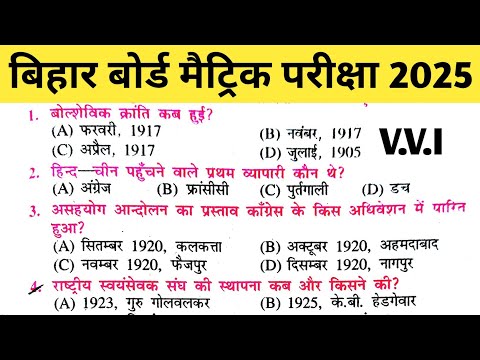 Class 10th Objective Question | सामाजिक विज्ञान Objective Question | Bihar Board Objective Question