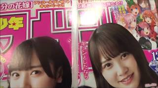 週刊少年マガジン 2020年13号 日向坂46 【講談社】