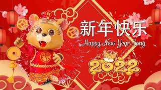 Gong Xi Fa Cai【2022 新年歌】传统新年歌曲－传统新年贺岁歌曲专辑 ❤️ Chinese New Year Song 2022 🧨 新年最佳歌曲 2022年－每年过年必听的那些歌 !