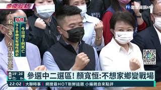 顏寬恒終點頭! 參選"中二"對決林靜儀｜華視新聞 20211109