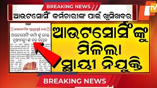 Outsourcing Employees Salary Increment Going To Regularised/Outsourcing Employees Strike News Today