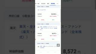 楽天証券】emaxis slim S&P500 運用 20210218インデックスファンド