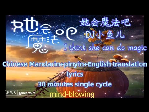 她会魔法吧-I think she can do magic-Chinese Mandarin+pinyin+English translation-30minutes single cycle